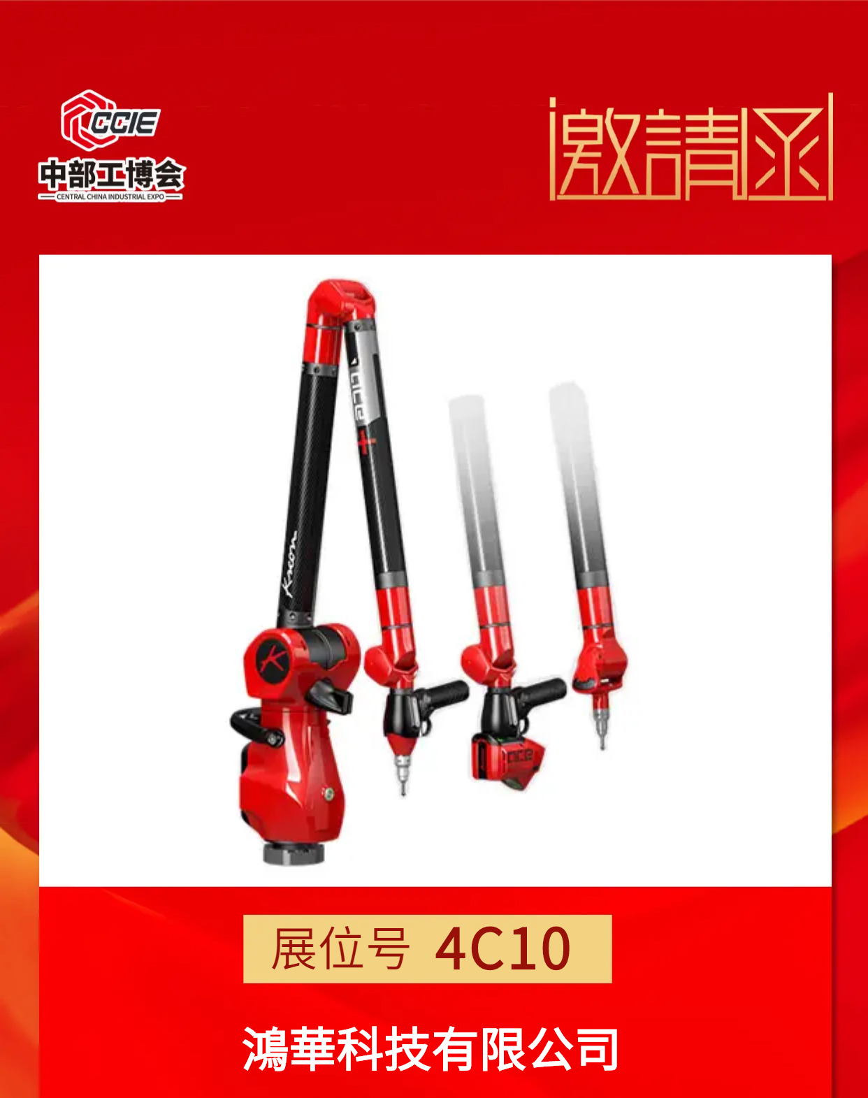 邀請函！鴻華科技有限公司邀您蒞臨2022中國（中部）工業(yè)博覽會